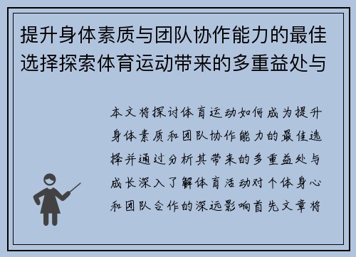 提升身体素质与团队协作能力的最佳选择探索体育运动带来的多重益处与成长