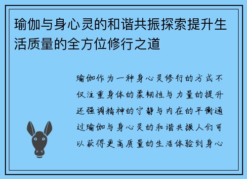 瑜伽与身心灵的和谐共振探索提升生活质量的全方位修行之道