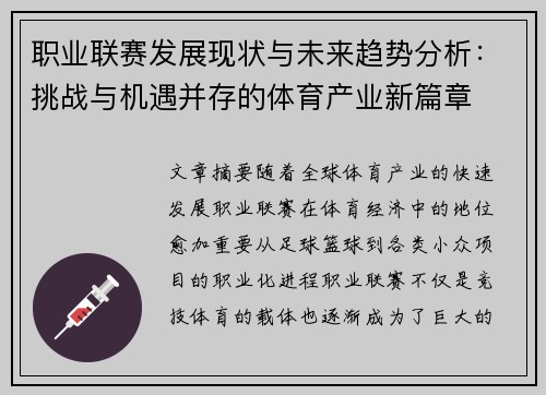 职业联赛发展现状与未来趋势分析：挑战与机遇并存的体育产业新篇章