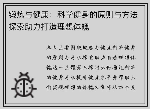 锻炼与健康：科学健身的原则与方法探索助力打造理想体魄